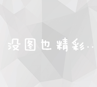 揭秘四大高效网络营销手段：策略与实践